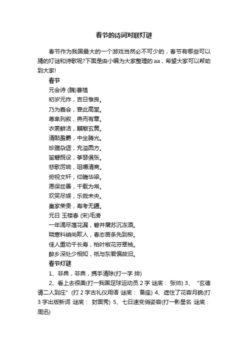春节的诗词对联灯谜
