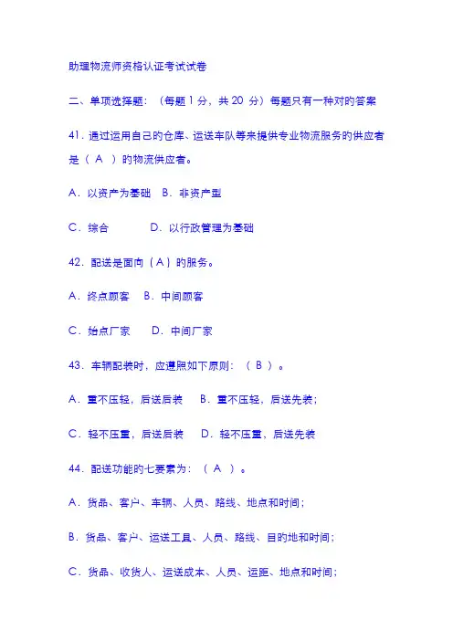 2022年助理物流师资格认证考试试卷及答案