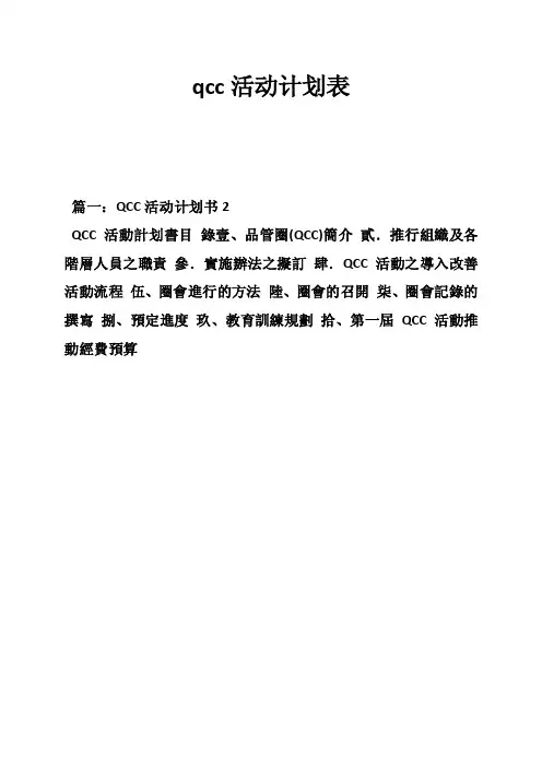qcc活动计划表