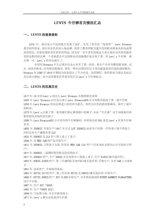 LEVIS牛仔裤真假及知识汇总