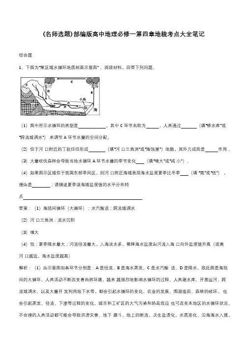 部编版高中地理必修一第四章地貌考点大全笔记