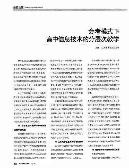 高中信息技术的分层次教学