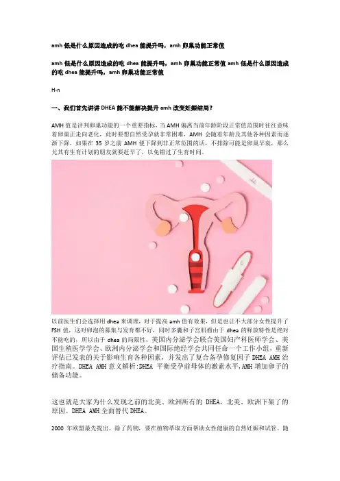 amh低是什么原因造成的,amh卵巢功能正常值