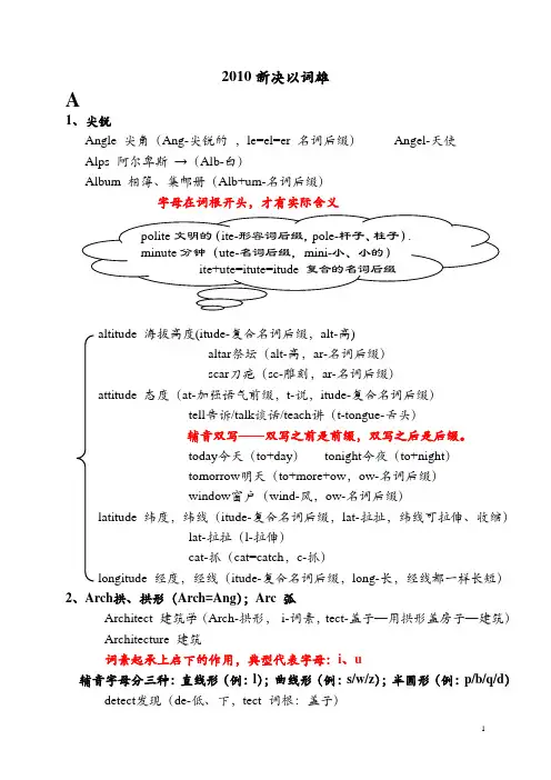 刘一男词汇4000最新爵以词雄讲义