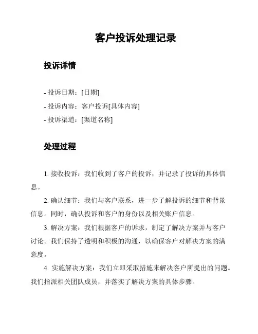 客户投诉处理记录