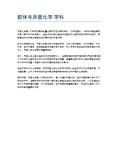 胶体与界面化学 学科