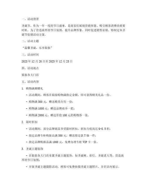 银泰圣诞节促销活动方案