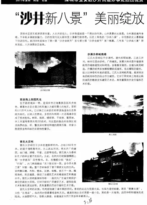“沙井新八景”美丽绽放