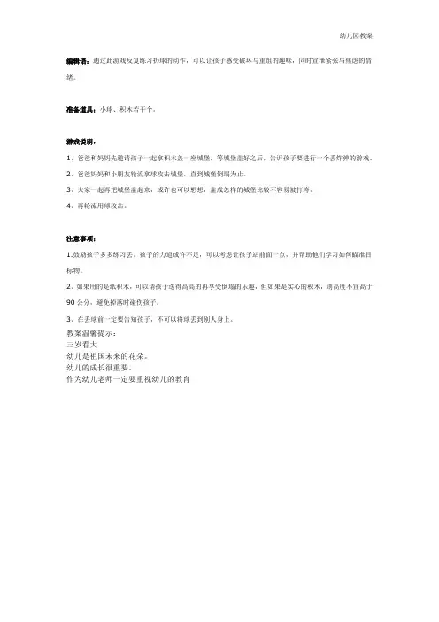 幼儿园中班亲子游戏：城堡大战(适合3-6岁)