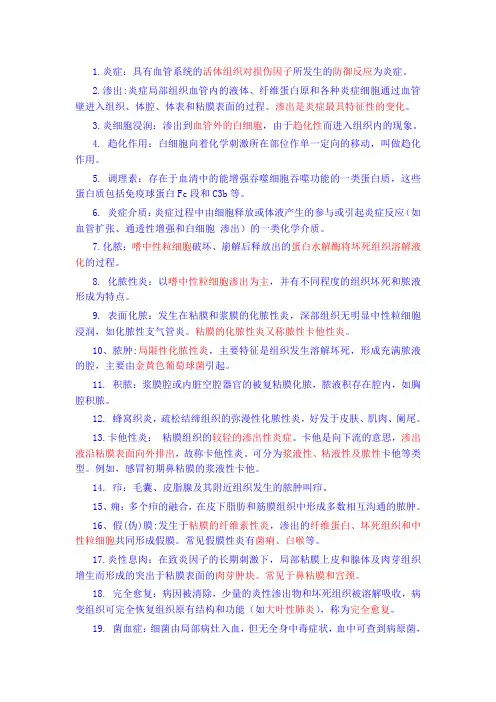 炎症 名词解释