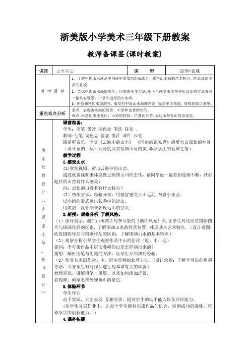 浙美版小学美术《山外有山》教案
