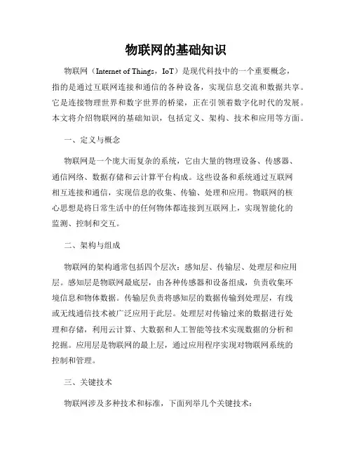物联网的基础知识