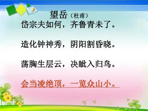 在山的那边PPT课件109 人教版 (共48张PPT)