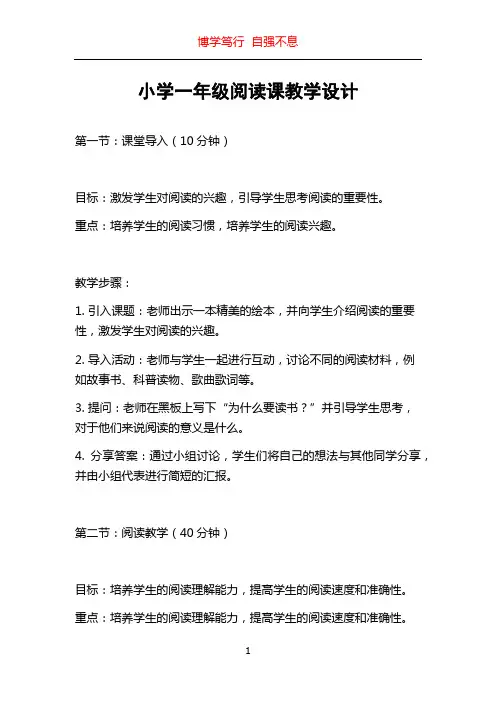 小学一年级阅读课教学设计