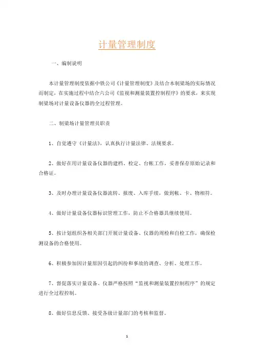 计量管理制度