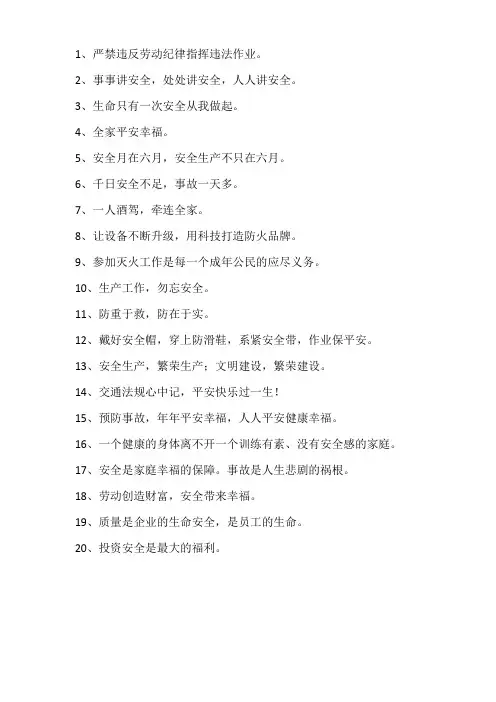 2023年安全月主题标语