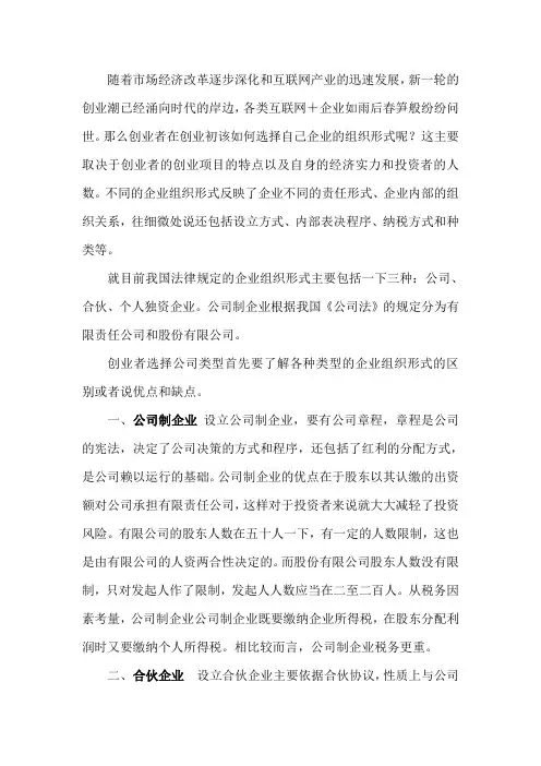 创业者应该如何选择企业组织形式？