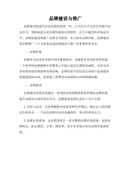 品牌建设与推广