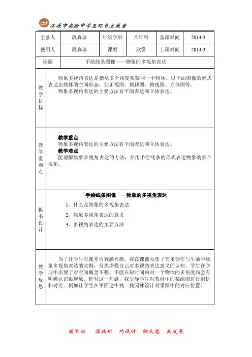 物象的多视角表达