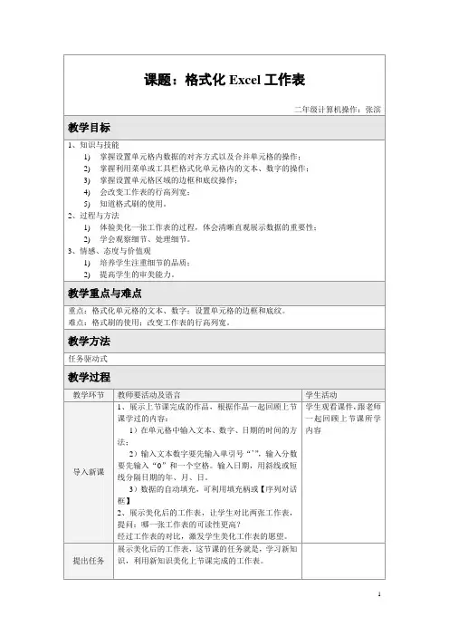 格式化Excel工作表教学教案