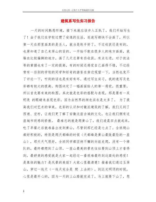 建筑系写生实习报告