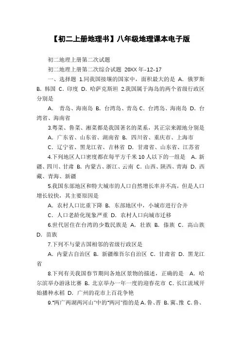 【初二上册地理书】八年级地理课本电子版