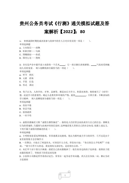 贵州公务员考试《行测》真题模拟试题及答案解析【2022】806