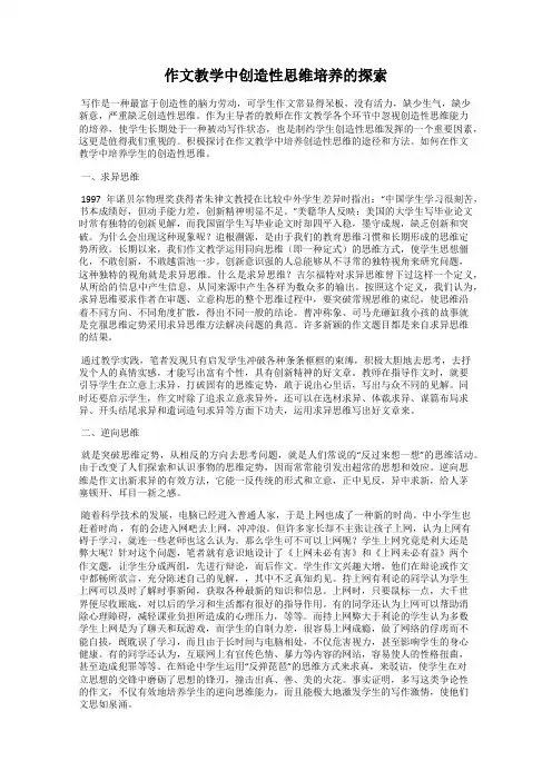 作文教学中创造性思维培养的探索82
