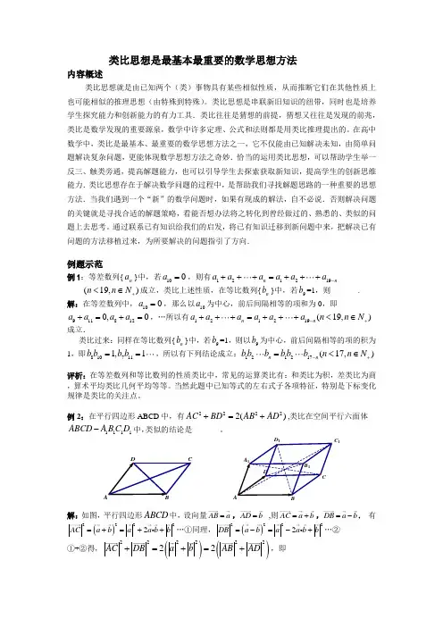 类比思想是最基本最重要的数学思想方法