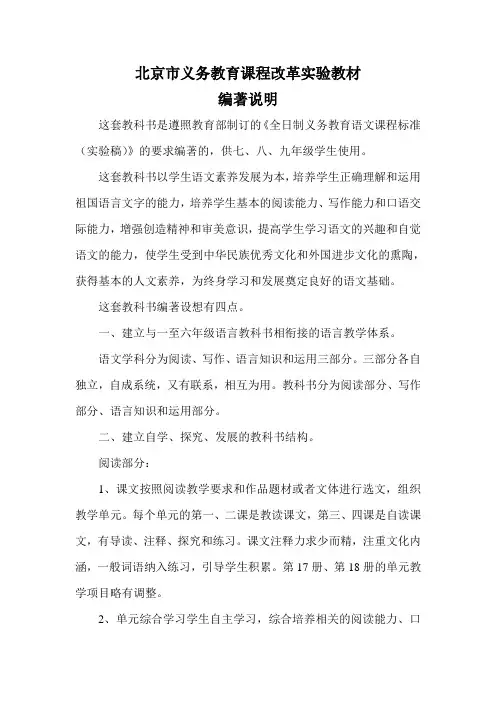 北京版初中语文各册目录20100306
