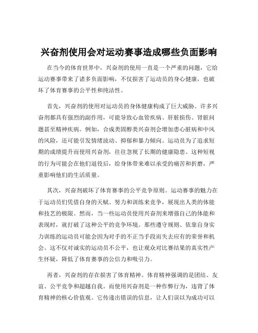 兴奋剂使用会对运动赛事造成哪些负面影响
