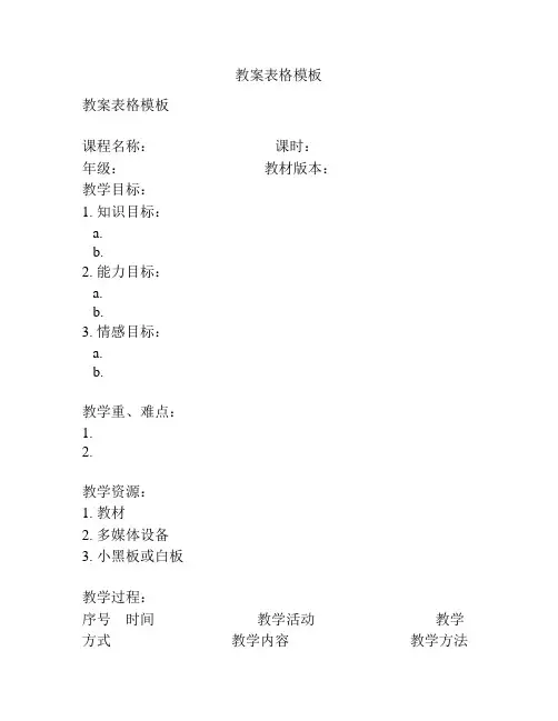 教案表格模板