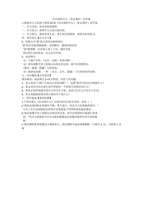 在沙漠的中心(第2课时)导学案
