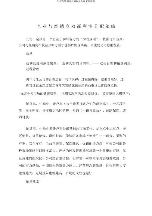 企业与经销商双赢利润分配策略规划