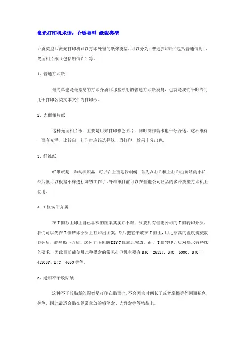 激光打印机术语