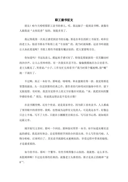 职工读书征文
