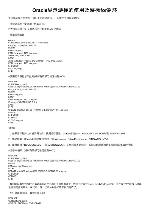 Oracle显示游标的使用及游标for循环
