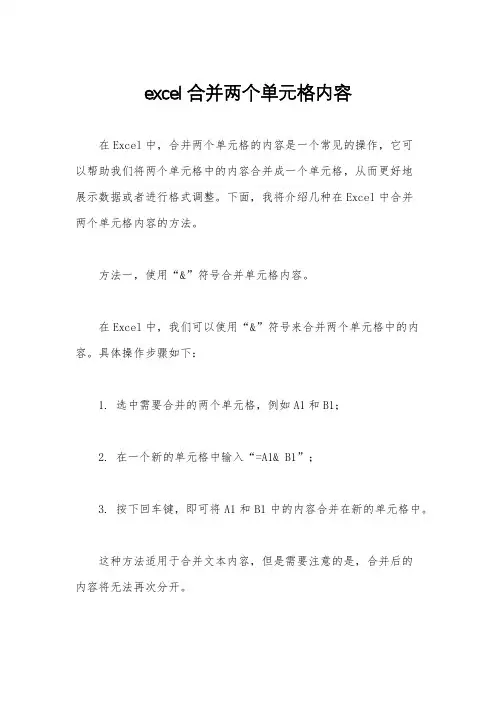 excel合并两个单元格内容