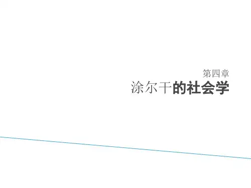 涂尔干的社会学
