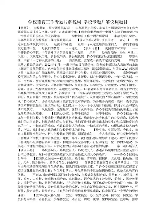 小度写范文学校德育工作专题片解说词 学校专题片解说词题目模板