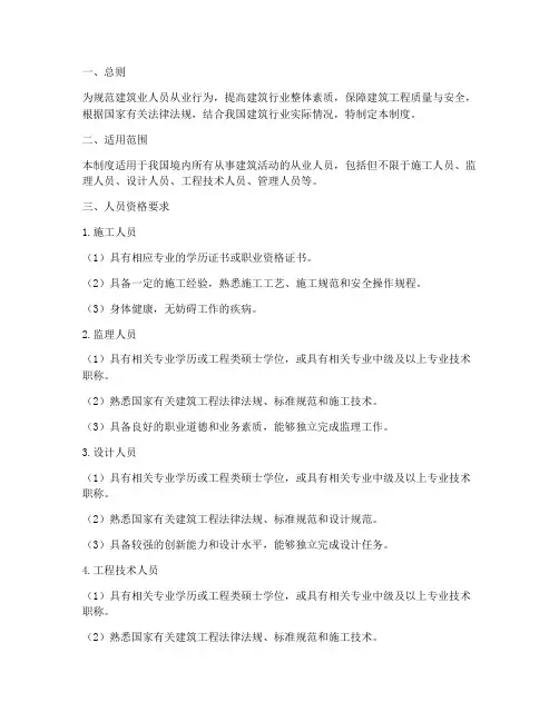 建筑业人员资格管理制度