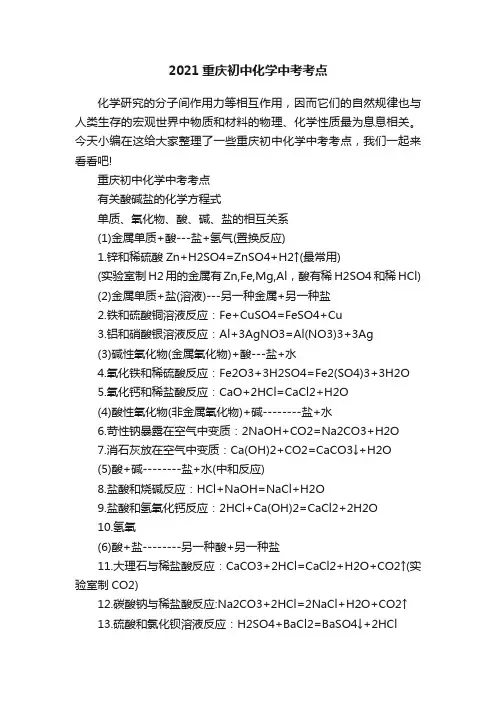 2021重庆初中化学中考考点