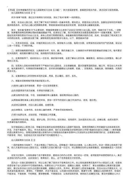 幼儿园保育实习总结【三篇】
