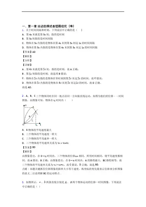 人教版物理高一上册 运动的描述单元综合测试(Word版 含答案)
