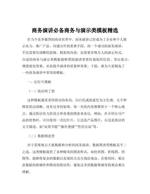 商务演讲必备商务与演示类模板精选