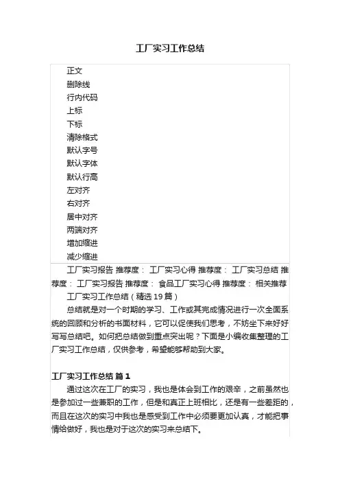 工厂实习工作总结