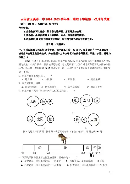 云南省玉溪市一中2024_2025学年高一地理下学期第一次月考试题