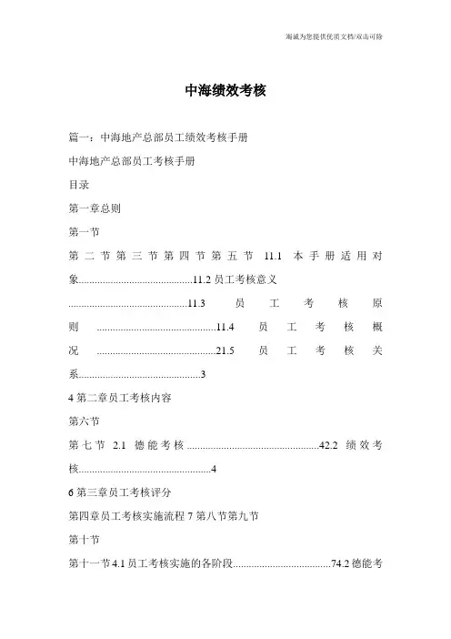中海绩效考核
