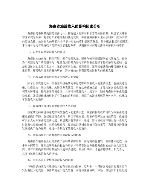 海南省旅游收入的影响因素分析