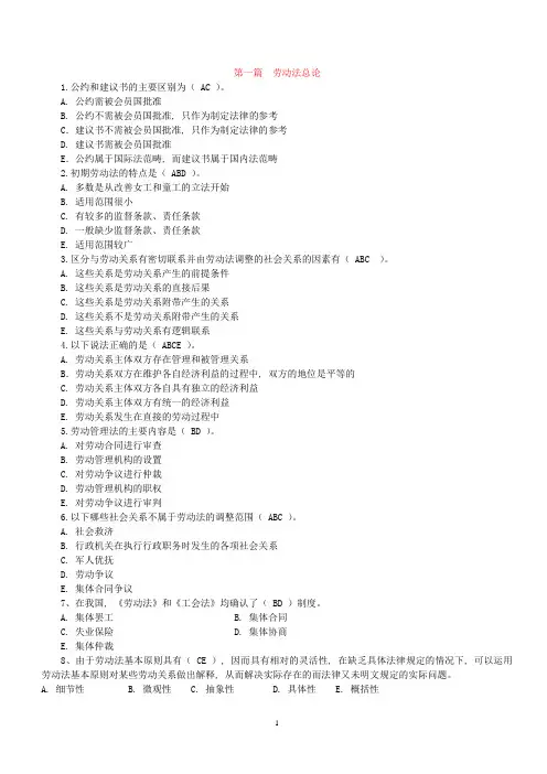 电大劳动法学试题整理(多选)[1]5